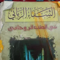کتاب مذهبی|کتاب و مجله مذهبی|فولادشهر, فولادشهر|دیوار