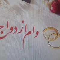 وام ازدواج، فرزند آوری