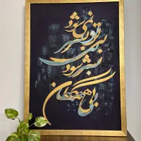 تابلو کالیگرافی با چوب|تابلو، نقاشی، عکس|تهران, پونک|دیوار