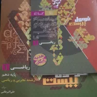 کتاب فرمول بیست ریاضی دهم همراه با کتابچه|کتاب و مجله آموزشی|هشتگرد, هشتگرد قدیم|دیوار