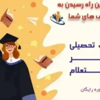 صدور مدارک تحصیلی از دیپلم تا دکتری