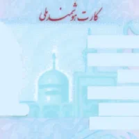 کارت ملی گم شده
