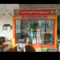 واگذاری غذاخوری