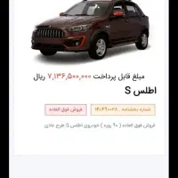 حواله اطلس s تحویل فوری