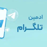 استخدام آدمین پاسخ گویی