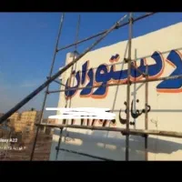 دیوارنویسی دیوار نویسی خطاطی خوشنویسی دیوارنویس|خدمات پیشه و مهارت|مشهد, گلبرگ شمالی|دیوار