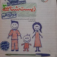 زیست دوازدهم خیلی سبز