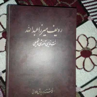کتاب ردیف میرزا عبدالله