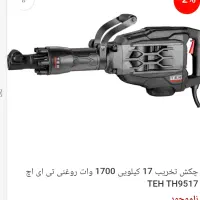 دریل تخریب ۱۷کیلویی TEH ۹۲۰۰ کارکرد نکرده صفر