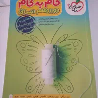 گام‌به‌گام‌دوازدهم انسانی