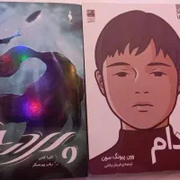 پری دریایی، بادام