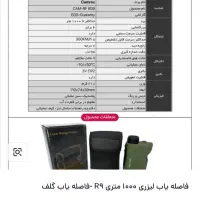 دوربین فاصله یاب|کوهنوردی و کمپینگ|شیراز, شهرک مخابرات|دیوار