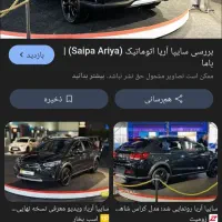 حواله آریا اتومات سایپا ۵۰تومان