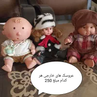 عروسک|اسباب‌‌بازی|اصفهان, آفاران|دیوار