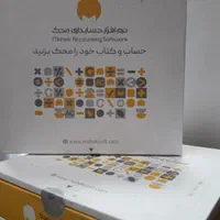 نمایندگی نرم افزار حسابداری محک