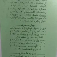 تونیک تقویت کننده گیاهی مو|آرایشی، بهداشتی، درمانی|میاندوآب, |دیوار