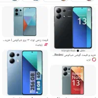 گوشی شیامی نوت ۱۳