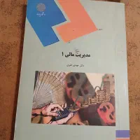 کتابهای حسابداری، مالی، اقتصاد، طلایی|کتاب و مجله آموزشی|تهران, مجیدیه|دیوار