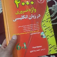 4000 واژه ضروری در زبان انگلیسی