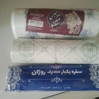 سفره یک بار مصرف
