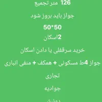 با همکاران و املاک درصورت صداقت کاری همکاری میشود|مشارکت در ساخت املاک|تهران, بریانک|دیوار