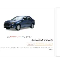 فروش حواله پارس نوا