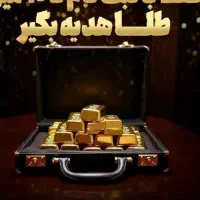 طلا رایگان‌