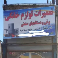 یخچال و لباسشویی جوریان
