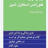 کتاب چهار اثر از فلورانس