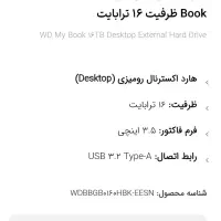 هارد اکسترنال ۱۶ ترابایت my Book پر از فیلم|قطعات و لوازم جانبی رایانه|تهران, استاد معین|دیوار