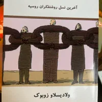 بچه‌های ژیواگو، بردگان سیاه (مندینگو)، دشمن عزیز