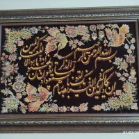 تابلوفرش‌ون‌یکاد