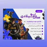 اکانت قانونی بازی PS5 و PS4 اختصاصی