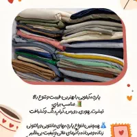 پارچه کیلویی و متری