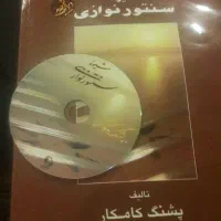 سنتور (علیرضا عطایی) با کیف و کتاب آموزش نوازندگی|سازهای سنتی|نمین, |دیوار