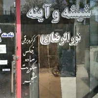 شیشه ساختمانی قیمت مناسب