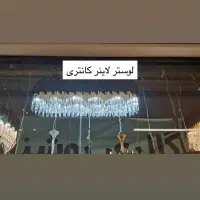 لوستر درجه یک قیمت پایین