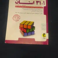 کتاب آزمونهای تیزهوشان و نمونه دولتی ششم به هفتم