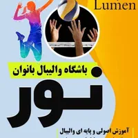 آموزش حرفه ای والیبال ویژه بانوان