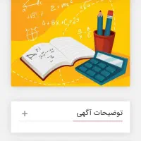 آموزش خصوصی همه دروس ابتدایی و متوسطه نوآوران