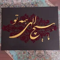 تابلوی مخملکاری و کالیگرافی