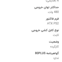 پاور گیرین ۴۸۰ وات|قطعات و لوازم جانبی رایانه|اندیشه, اندیشه فاز ۱|دیوار