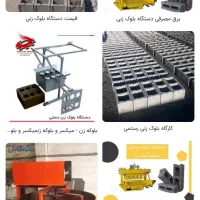 بلوک زنی گورک سادات ۱۲۰۰ متر