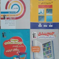 کتاب کمک درسی کنکور تجربی