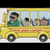 سرویس مدرسه دخترانه مسیر خ بستان تا خ نخعی نیازه|خدمات حمل و نقل|رفسنجان, |دیوار
