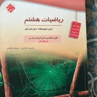 کناب خیلی سبز متوسطه اول هفتم هشتم و نهم و هوش|کتاب و مجله آموزشی|تهران, حشمتیه|دیوار