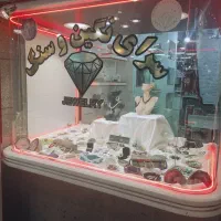 نگین وسنگ های طبیعی
