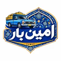 امین بار/باربری/ نیسان وانت/وانت پیکان/بار برگشتی