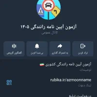 فروش کانال روبیکا