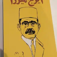 کتاب دیوان کامل ایرج میرزا